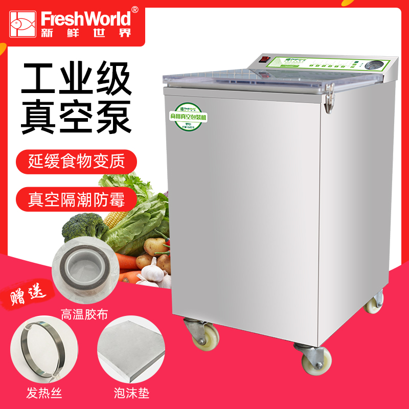Fresh World Vacuum Food Packaging Machine Commercial Fully Automatic Large Sealing Machine Pumping Rice Rice Brick Packaging Plastic Packaging