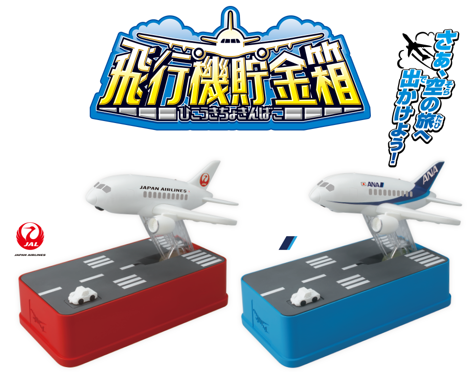 Japan's genuine Shine airline plane takes off electric piggy bank money tube creative holiday gift