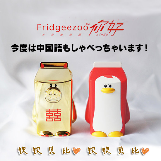 Japanese talking refrigerator animal Fridgeezoo refrigerator switch reminder Valentine's Day gift Shen Yue with the same paragraph