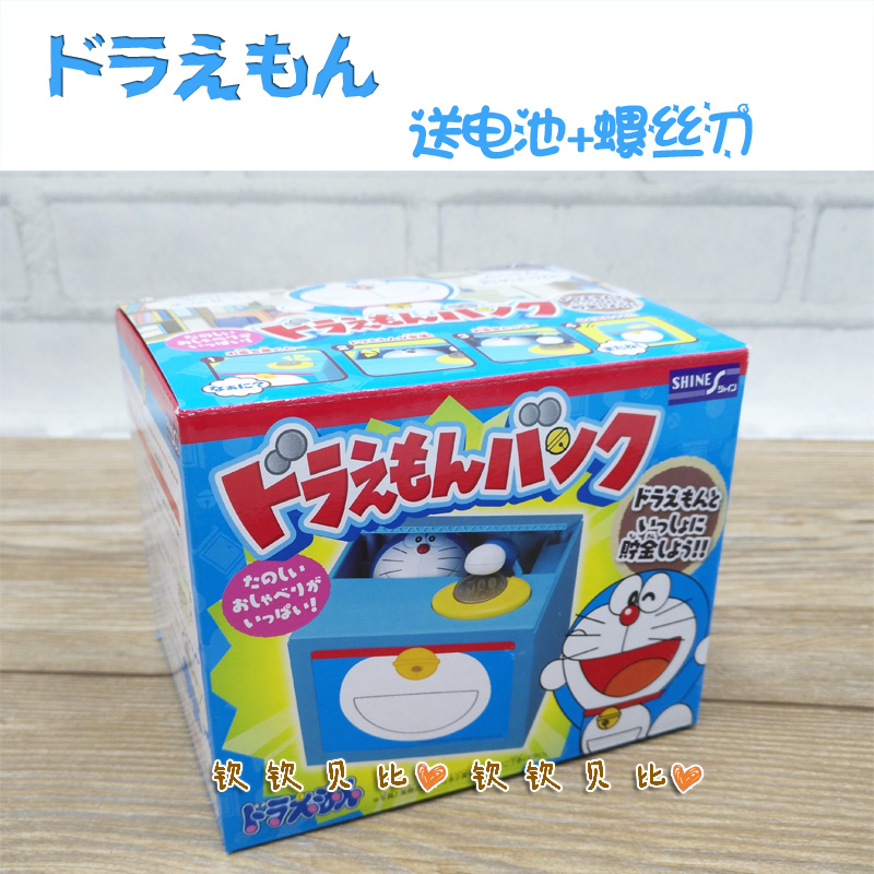 Japan's genuine shines Doraemon A dream machine cat electric deposit money pot deposit money cylinder toy gift
