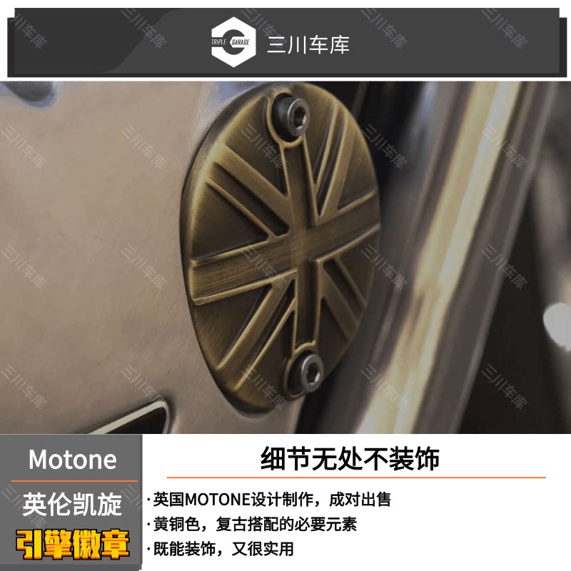 British Motone Triumph T100 T120 bobber Private Engine Badge brass Color Decorative Lid