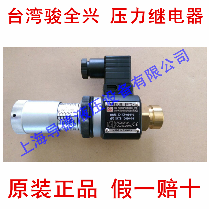 Taiwan Junquan Xing JCS-02N hydraulic switch JCS-02H 02NL 02NLL pressure relay