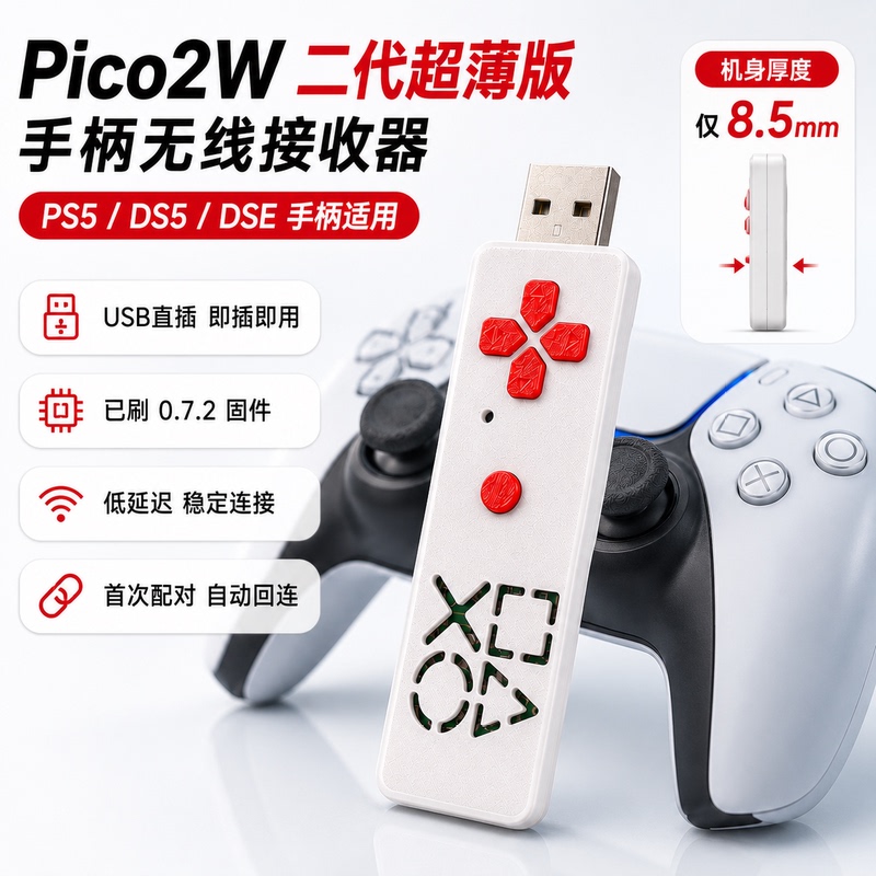 Pico2W New Product Sony Ps5/Ds5/Dse Elite Controller Pc Receiver Raspberry Pi Controller Not Included Pico2W New Product Sony Ps5/Ds5/Dse Elite Controller Pc Receiver Raspberry Pi Controller Not Included