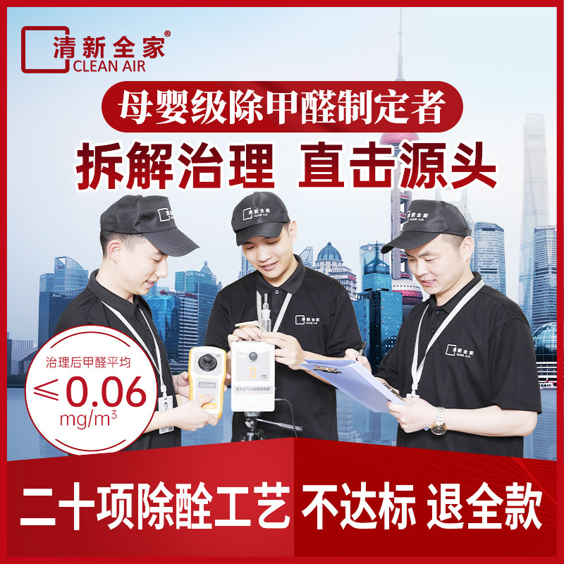 Door to door Formaldehyde Governance Professional Service New Room Home to Taste Indoor Air Purifying Company photo-catalyst