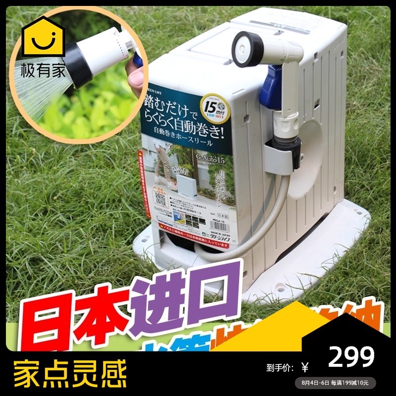 Japan imported water pipe frame watering sprinkler recycling car wash water grab automatic storage high pressure gun set garden hose