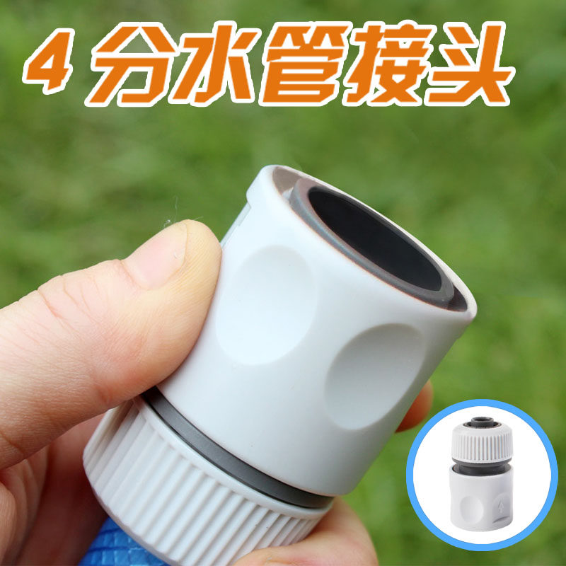 Car wash 4 Sub-hose Water pipe connector Quick washing machine tap Plastic water pipe connector Import original