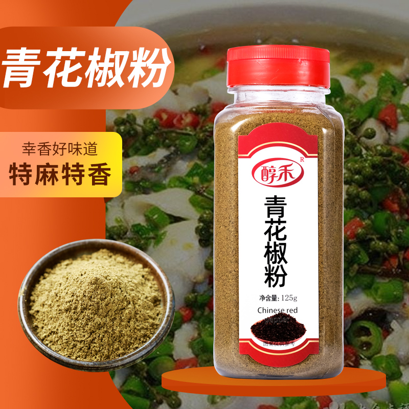 青花椒粉125g特麻四川花椒粉藤椒粉麻椒面花椒麻椒花椒麪調料 青花椒粉125g特麻四川花椒粉藤椒粉麻椒面花椒麻椒花椒麪調料