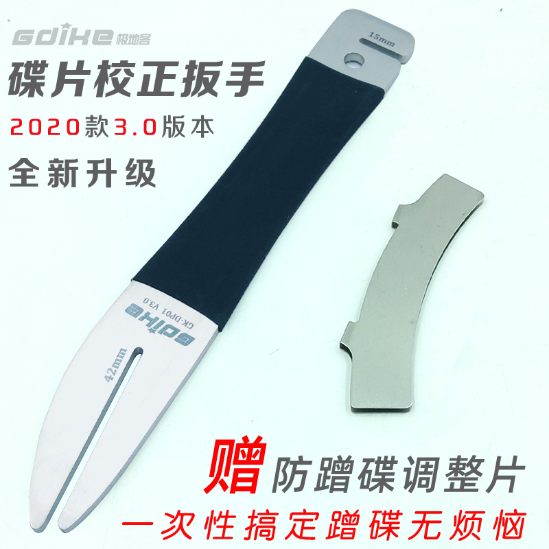 Bike Disc Brake Disc Maintenance Tool Anti-Rub Disc Gap Adjustment Sheet Deformation Correction Brake Disc Correction Wrench