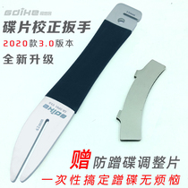 Bicycle disc brake disc repair tool anti-scratch disc gap adjustment piece deformation correction brake disc correction wrench