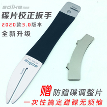 Bicycle disc brake disc repair tool anti-scratch disc clearance adjustment plate deformation correction brake disc correction wrench