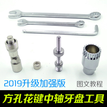 Mountain bike tooth plate pull horse removal tool square hole spline center shaft sleeve tooth plate crank disassembly and repair