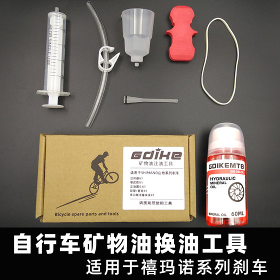 Shimano Shimano is suitable for mineral oil refueling brake disc brake bicycle oil brake oil change oil filling tool