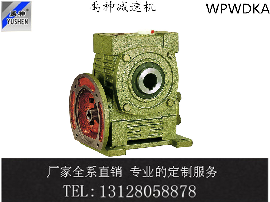 Hangzhou Yushun WPWDKA Reducer 40 50 60~250 1 10~1 60 worm worm shell reducer