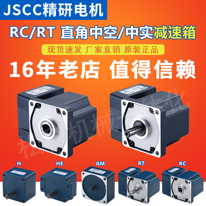 Jscc Precision Grinding Gearbox 90-Degree Right-Angle Solid/Hollow Motor Gearbox 90Gkf50Rc 100Gf20Rc