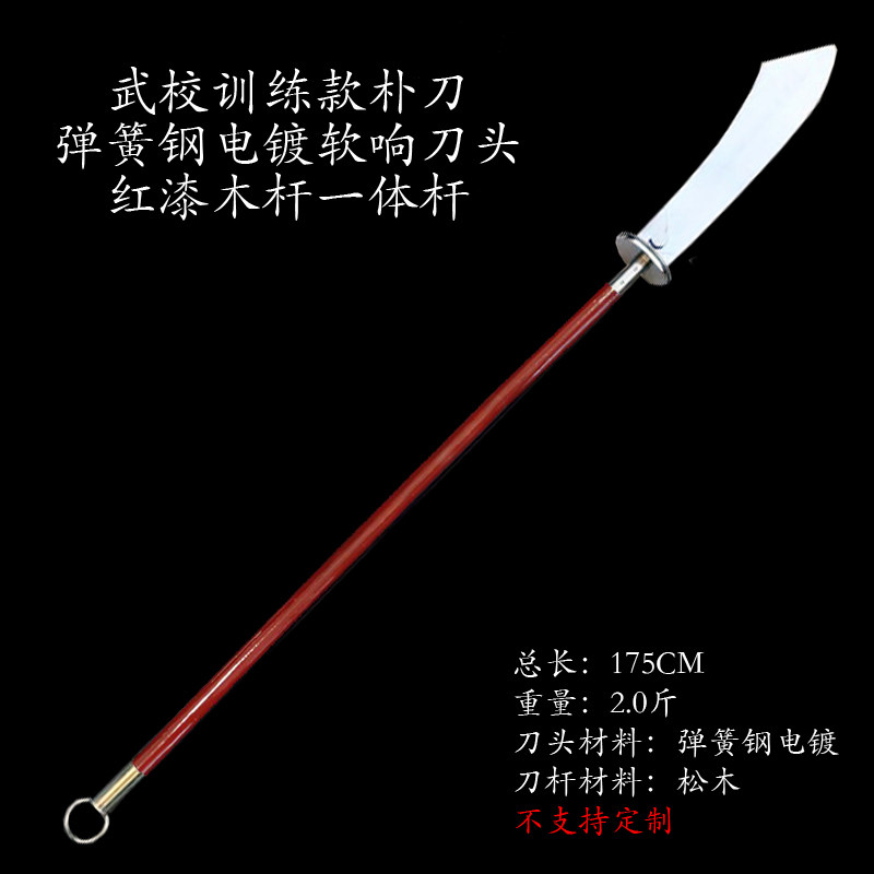 武术朴刀双手带朴刀不锈钢表演比赛训练刀儿童成人短款朴刀未开刃-淘宝
