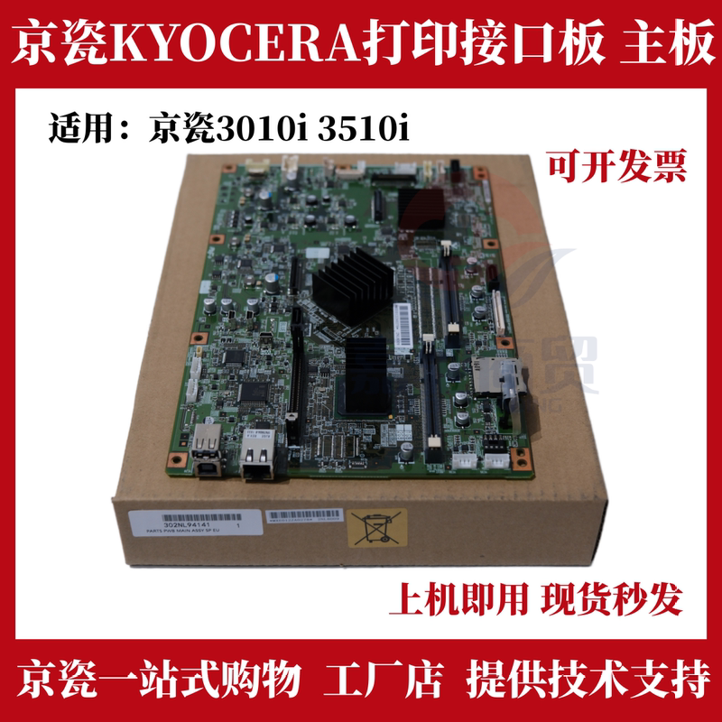 Brand New Original Kyocera 3010I 3510I Copier USB Printing Interface Board Motherboard
