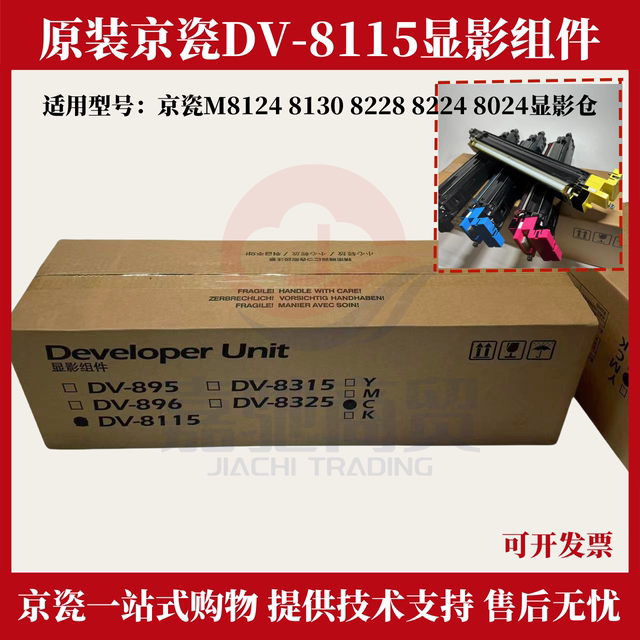 Original Kyocera M8124 8130 8228 8224 copier developing chamber DV8115 developing component carrier