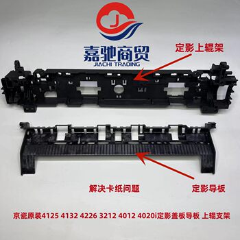 Kyocera Original 4125 4132 4226 3212 4012 4020I Fuser Cover Guide Plate Upper Roller Bracket