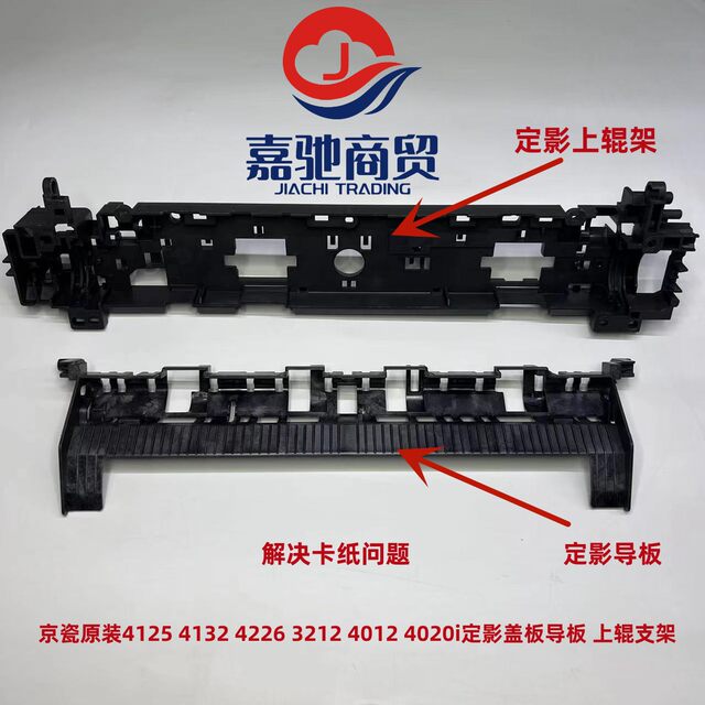 Kyocera original 4125 4132 4226 3212 4012 4020i fixing cover guide upper roller bracket