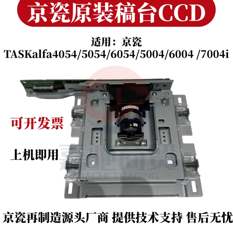 Original Kyocera 5054Ciccd 6054 7054 5004 6004 7004I Document Feeder Ccd Scanning Component Original Kyocera 5054Ciccd 6054 7054 5004 6004 7004I Document Feeder Ccd Scanning Component