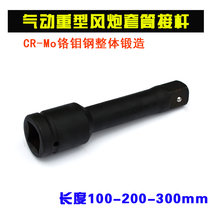 1 inch heavy pneumatic black rod wind gun wrench long joint sleeve plug bar