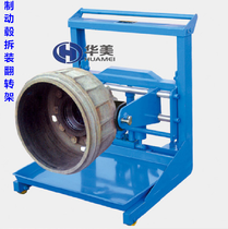 Brake hub dismantling turning frame brake drum hub dismantling machine drum dismantling and repair and overturning shelves