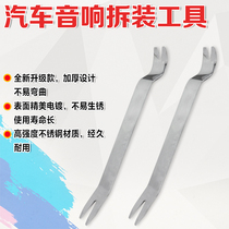  Plastic buckle screwdriver Car door panel crowbar Buckle tool Carmen nail removal panel interior modification audio wrench