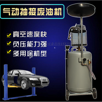  Automotive pneumatic pumping oil machine Waste oil collector Pumping waste machine oil change tool Waste oil recovery machine