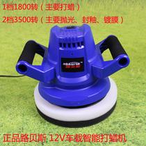  Lubes waxing machine Car polishing machine multi-speed speed control 220V 12V intelligent waxing polishing sealing glaze coating