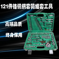  Taiyisi 125-piece set of tools Auto repair wrench combination sleeve Daquan ratchet wrench set of screwdrivers