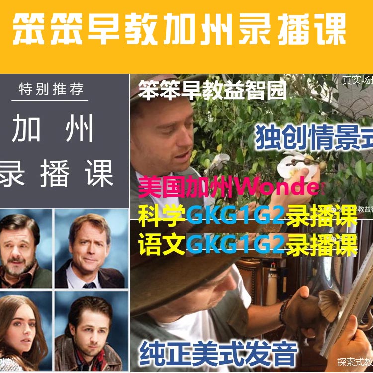 Outdoor American Experience Teaching Classroom for California Teaching Materials Wonders Scenario Recording Course