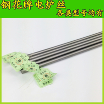 Steel flower brand electric heating wire 2000W 3000W electric furnace wire electric stove household electric heating furnace wire