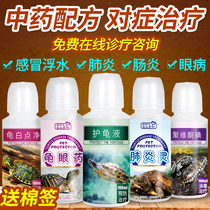 Turtle medicine Turtle cold disinfection liquid Povidone iodine Turtle white eye disease eye water turtle inflammatory spirit rot skin rotten armor lung