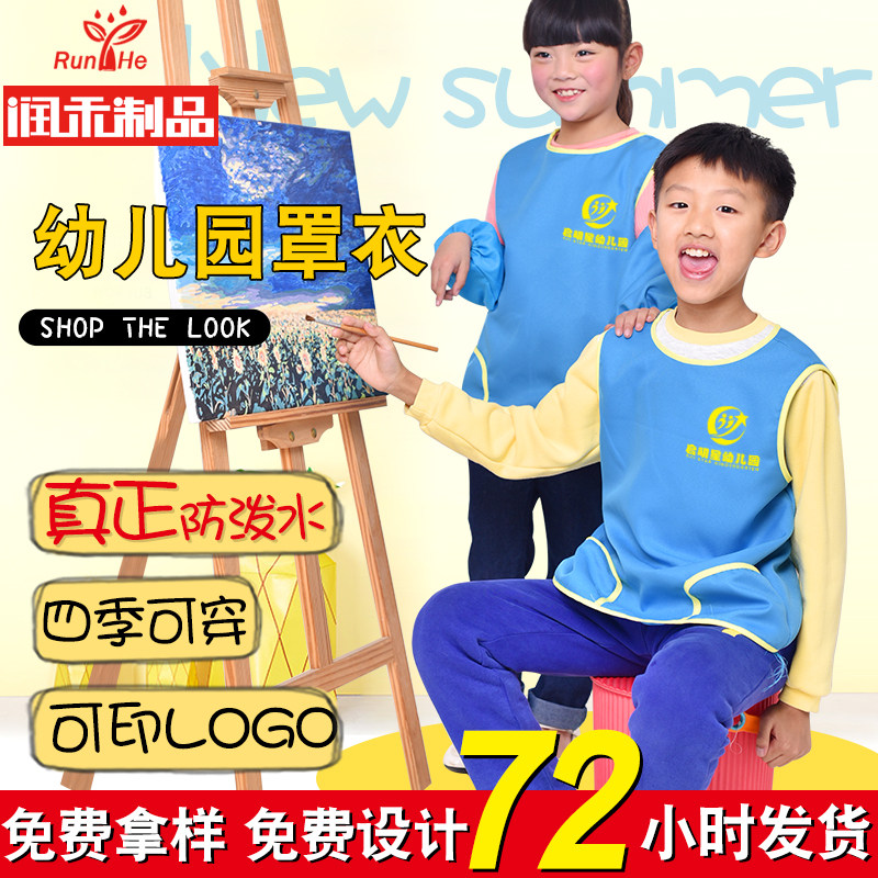 Runhe children's kindergarten hood custom waterproof breathable bib sleeveless anti-dress painting clothes printed logo