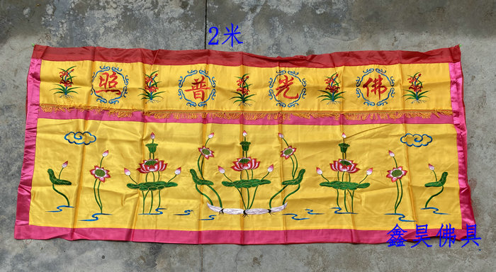 Xin Hao Buddhist Supplies Buddhist Embroidery Buddha Hall Special Table Circumference Case Cloth Table Skirt Small Lotus Table Circumference 2 m