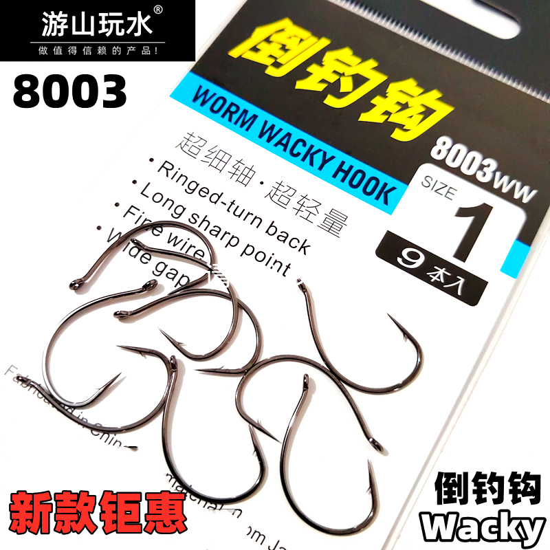 8003 Inverted hook Wacky Inverted hook Luya bass inverted lead black pit soft bait Soft worm hook Black King Kong manufacturing