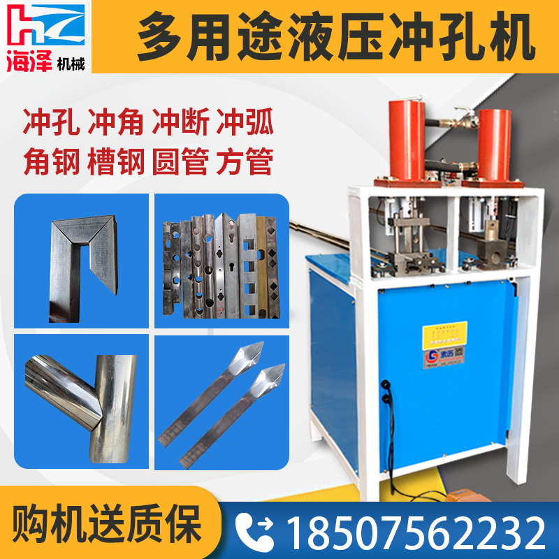 Hydraulic punching machine punching angle anti-theft net electric punching arc square pipe angle iron round pipe cut off punching stainless steel punching machine