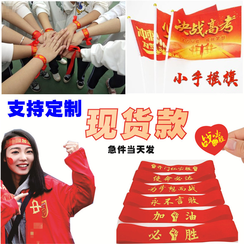 Pizza Victory turban in the college entrance examination refueling red ribbon wrist strap sports competition cheering hard work headband can be customized logo