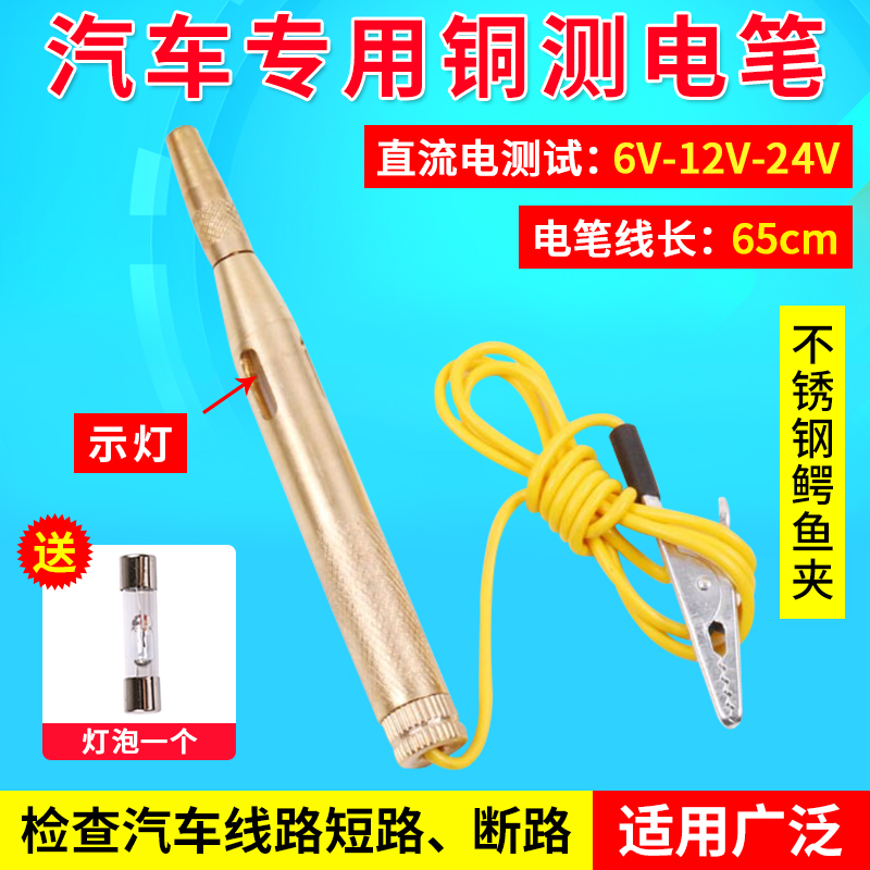 Automotive electric pen test lamp copper head DC 6V12V24V line overhaul car maintenance bulb pen