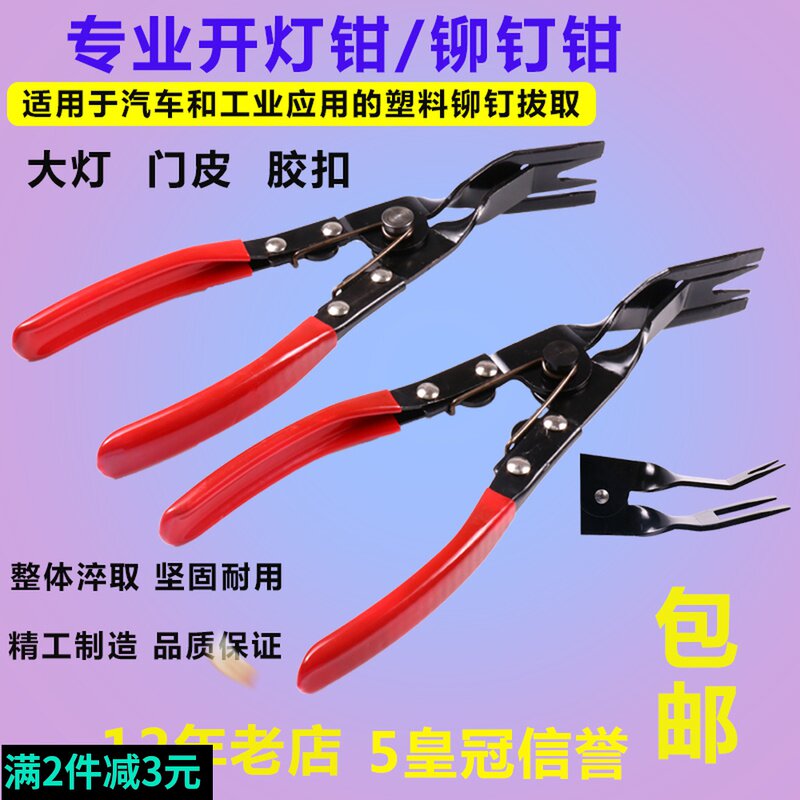 Turn Light Pliers Glue Buckle Screwdriver Plastic Rivet Disassembly Cold Glue Living-room Light Disassembly Lamp Tool Car Buckle Pliers Change Lamp Pliers