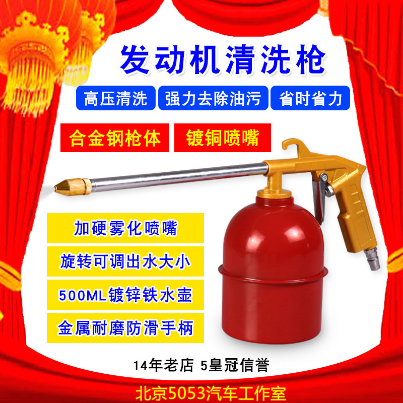 Car engine pneumatic cleaning gun with watering can blowing gun water gun engine special pneumatic cleaning gun blowing dust