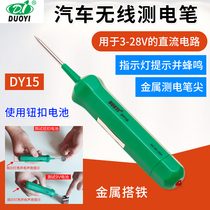 Auto wireless metering pen One more electric pen induction test light DY15 non-contact type 6V 12V 24V