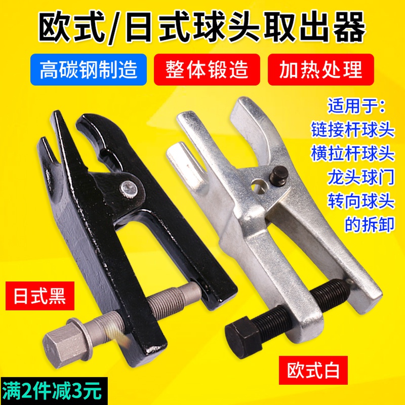 Ball head extractor Day European-style car ball head puller ball head Ramdismantling tool ball head separator tool