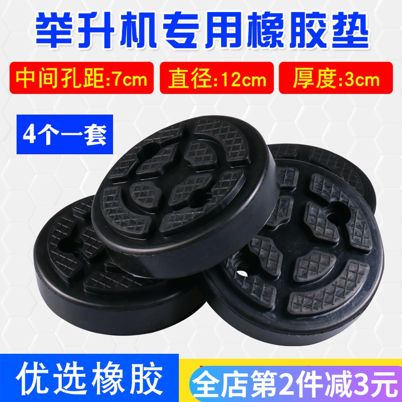 Two-post lift plastic mat accessories Two-post lift cargo mat accessories Car lift round rubber mat