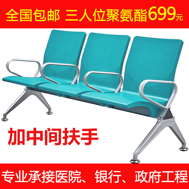 PU排椅中间扶手聚氨酯三人银行机场椅医院诊所候诊等候联排候车椅