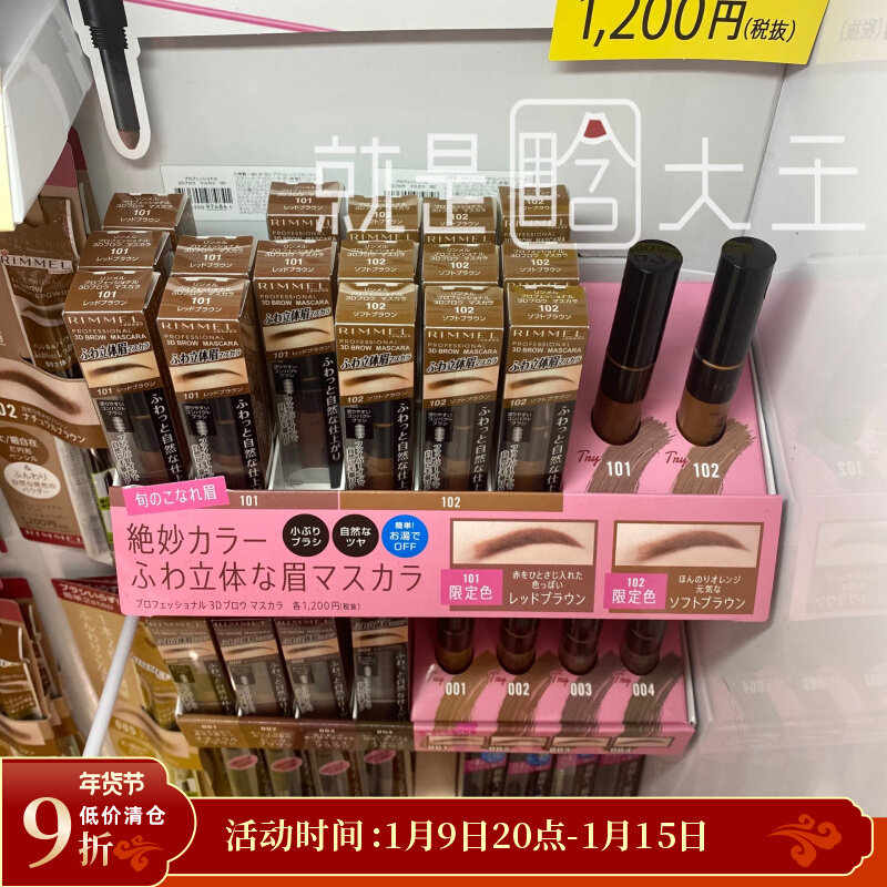 (Clearance) Japanese RIMMEL eyebrow cream wild eyebrow natural shaping 3D fluff 001002004