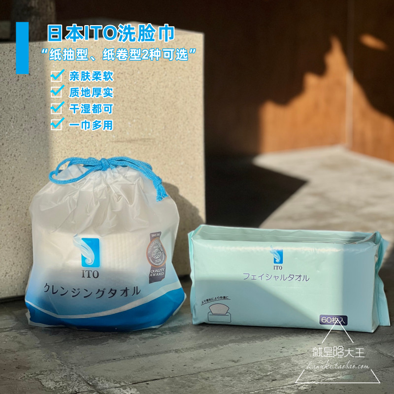 Japan ITO Pure Cotton Beauty Wash Face Towel Disposable Pro-Skin Scrub face towel Dry and wet for use (really good thick oh)