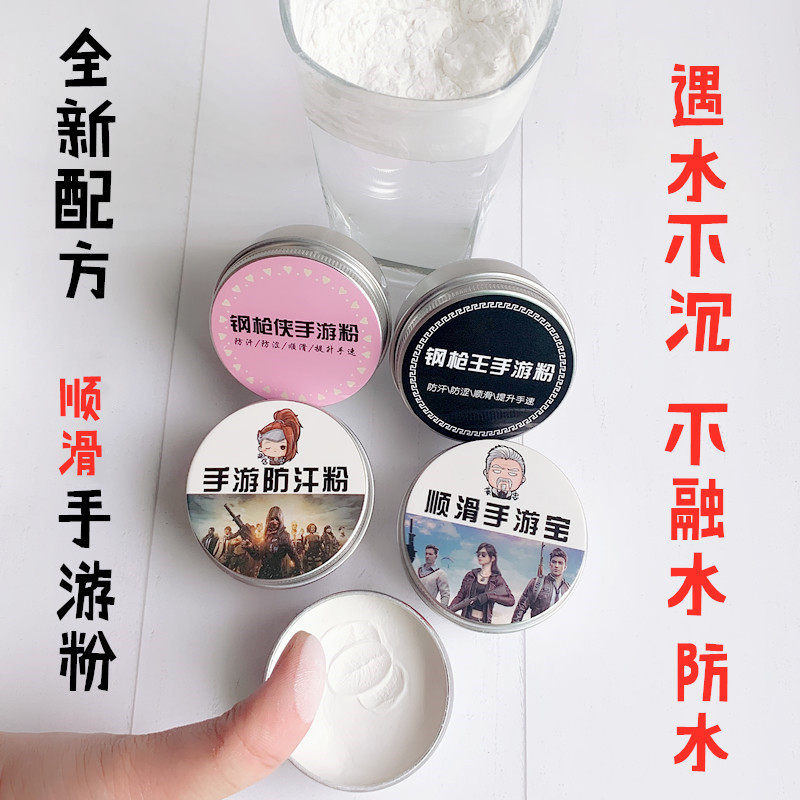 Hand speed powder smooth anti-sweat king glory mobile game treasure eating chicken handle walking artifact finger sleeve rocker mobile game powder
