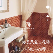 Customize retro convent square Moroccan 200 flower brick toilet balcony wall brick and floor tiles anti-slip Xuanguan tile