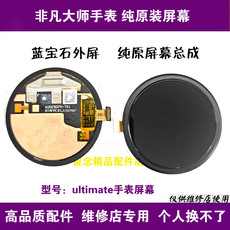 Экран Ассы 适用于华为clb-b19/wds-b19非凡大师手表一代屏幕总成ultimate 3c